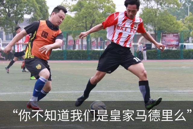 “你不知道我们是皇家马德里么”？傲慢一脉相承，皇马的特权DNA