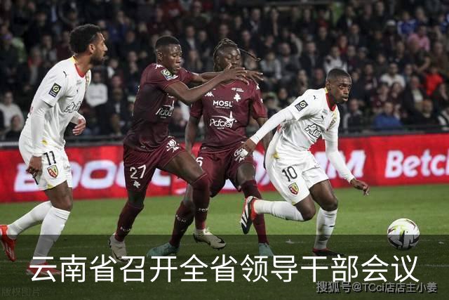 云南省召开全省领导干部会议