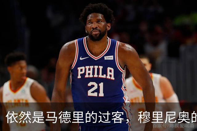 依然是马德里的过客，穆里尼奥的住宿逻辑很清晰，不买房、不扎根