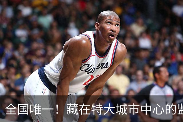 全国唯一！藏在特大城市中心的监狱，只关死缓无期十年以上重刑犯