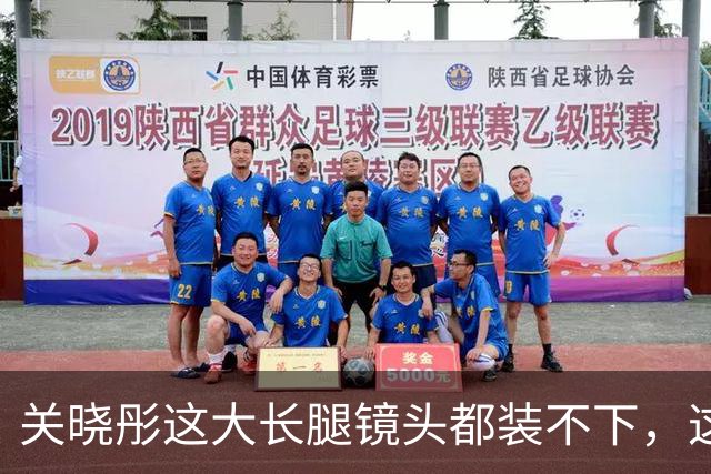 关晓彤这大长腿镜头都装不下，这美腿太惊艳了！
