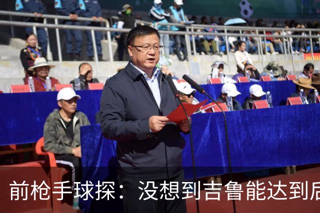 前枪手球探：没想到吉鲁能达到后来的高度；里贝里被我看走眼了
