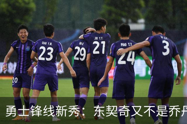 勇士锋线新秀：东契奇又不是乔丹，我在他面前想说什么就说什么