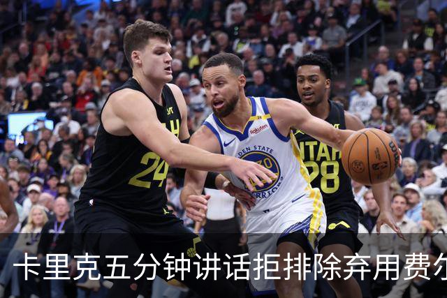 卡里克五分钟讲话拒排除弃用费尔南德斯：没人能凌驾球队