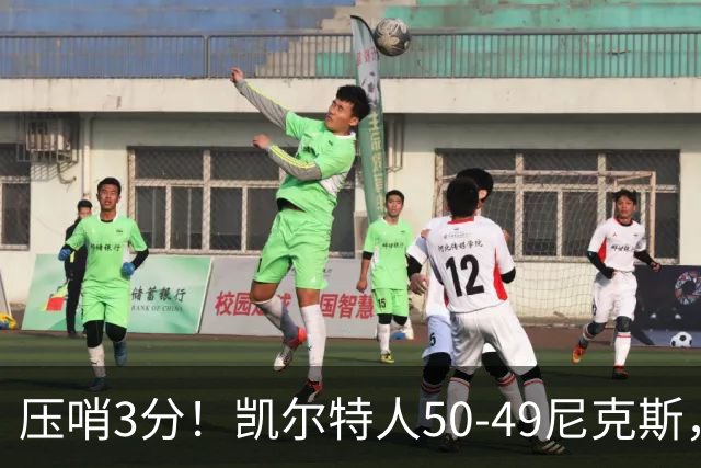 压哨3分！凯尔特人50-49尼克斯，看数据：他是头号功臣！