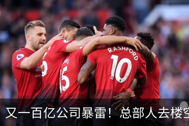又一百亿公司暴雷！总部人去楼空，创始人失联被立案，谁来兜底？