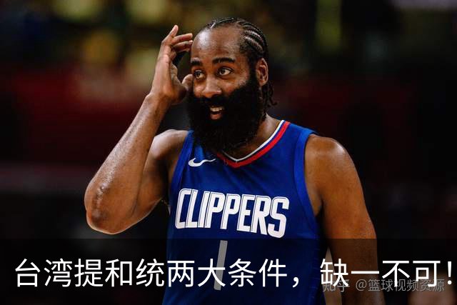 台湾提和统两大条件，缺一不可！大陆已满足1条，马英九曾有预测