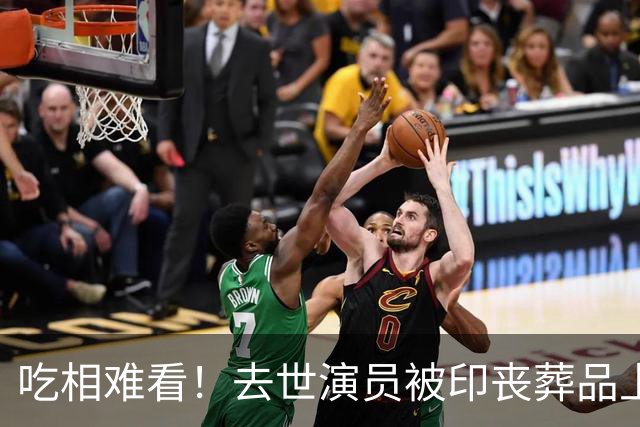吃相难看！去世演员被印丧葬品上，高秀敏遭殃，许绍雄更倒霉