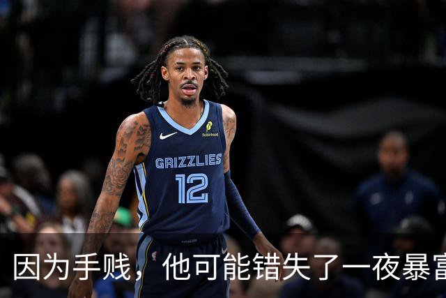 因为手贱，他可能错失了一夜暴富!