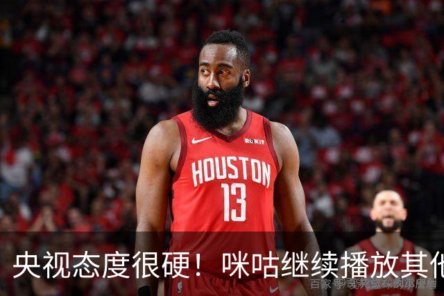 央视态度很硬！咪咕继续播放其他西甲比赛，精准隔离皇马，抹去姆巴佩痕迹