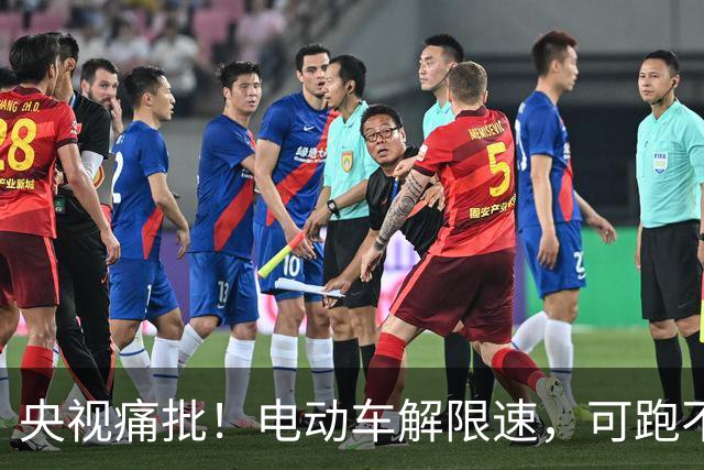 央视痛批！电动车解限速，可跑不快的25km，谁来替骑车人说话