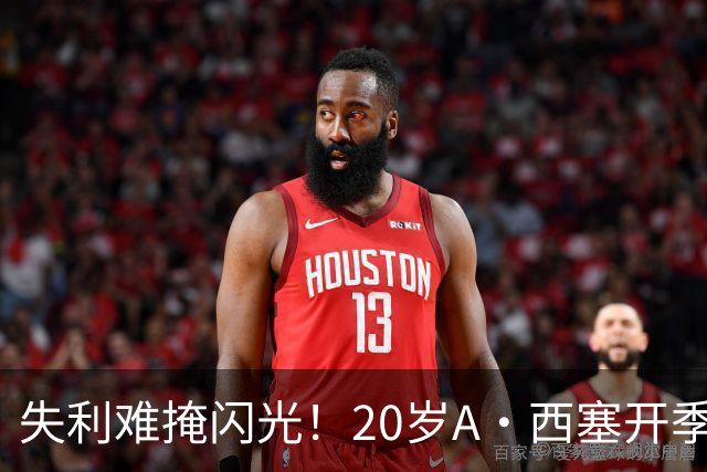 失利难掩闪光！20岁A·西塞开季10场已进7球 米兰仅花840万欧签下