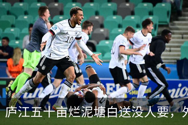 庐江五十亩烂泥塘白送没人要，外乡人租六年，藕卖完连夜走了