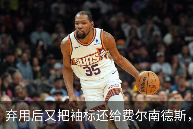 弃用后又把袖标还给费尔南德斯，卡里克：不需要任何人保证