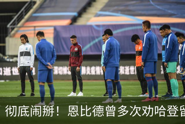 彻底闹掰！恩比德曾多次劝哈登留队却无动于衷