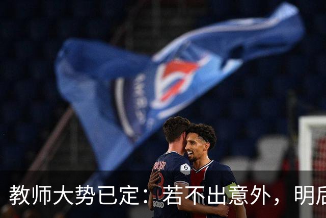 教师大势已定：若不出意外，明后两年教师队伍将有5个变化