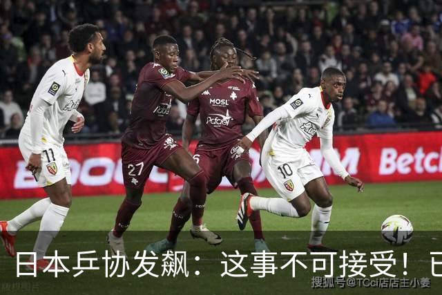 日本乒协发飙：这事不可接受！已经抗议 WTT赛程与日本全锦赛重叠