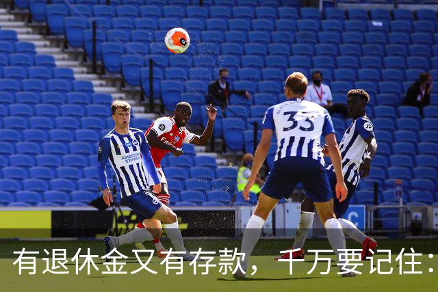 有退休金又有存款，千万要记住：1、不要再找老伴儿；2、不去养老院；3、不雇保姆
