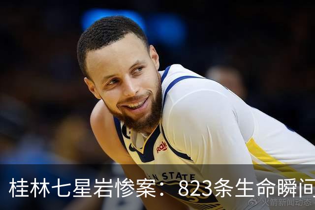 桂林七星岩惨案：823条生命瞬间消逝，这段历史我们不能忘