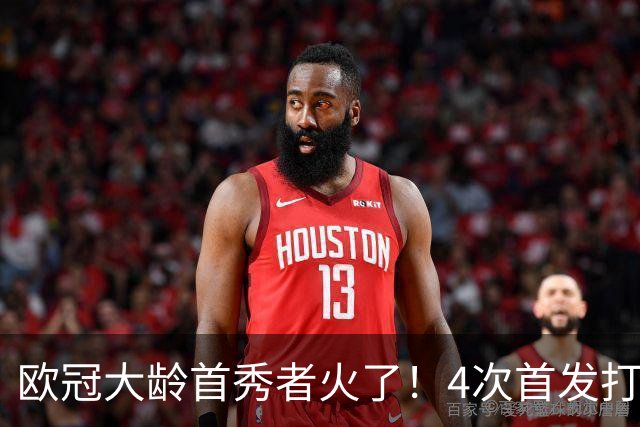 欧冠大龄首秀者火了！4次首发打入9球追平莱万