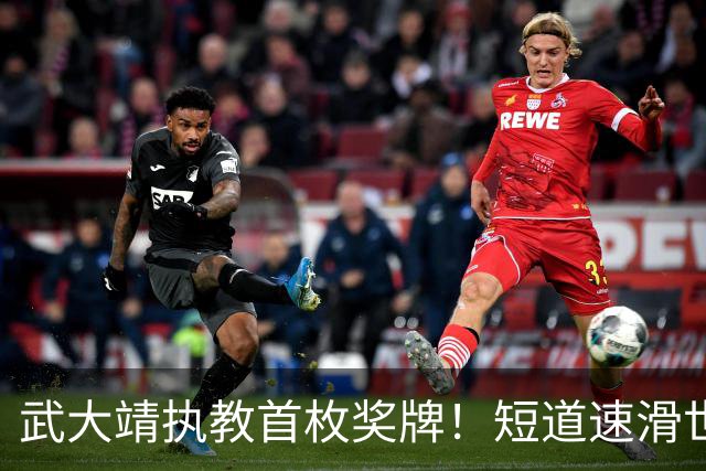 武大靖执教首枚奖牌！短道速滑世巡赛：中国队夺男子5000米接力铜牌