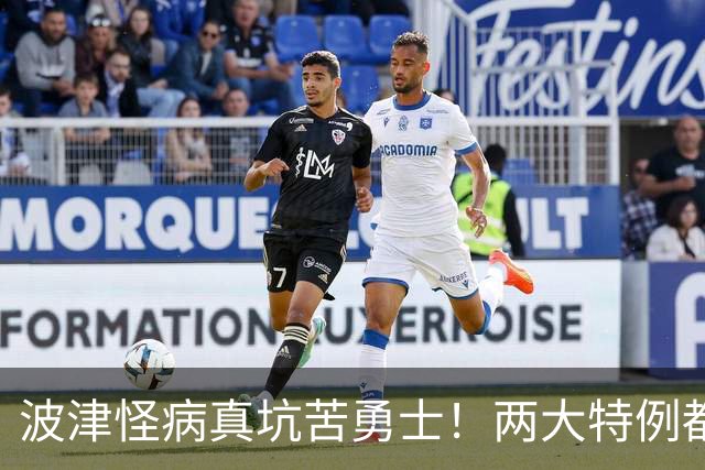 波津怪病真坑苦勇士！两大特例都难申请，只剩两条路可走