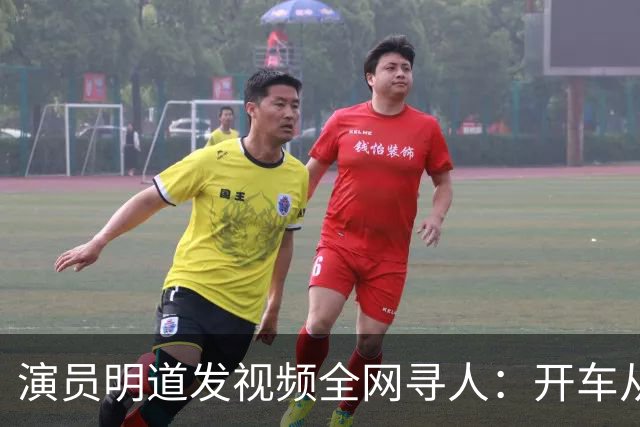 演员明道发视频全网寻人：开车从上海到杭州途中丢失名牌包，被好心人捡到，“全世界几乎不可能发生这样的事，只有在我们中国，很了不起”