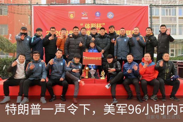 特朗普一声令下，美军96小时内可攻伊朗？关键时刻，伊总统急赴俄