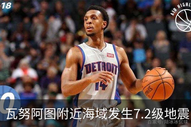 瓦努阿图附近海域发生7.2级地震，引发海啸预警
