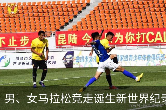 男、女马拉松竞走诞生新世界纪录