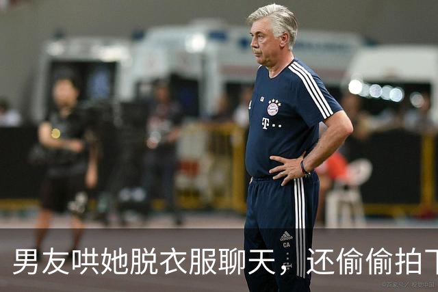 男友哄她脱衣服聊天，还偷偷拍下私密视频让她给自己买奢侈品，女子瞬间崩溃：还以为他有别墅和跑车
