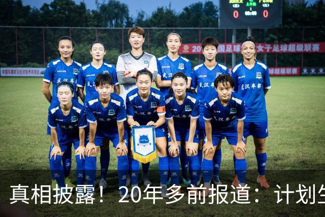 真相披露！20年多前报道：计划生育的目标是2022年实现人口零增长