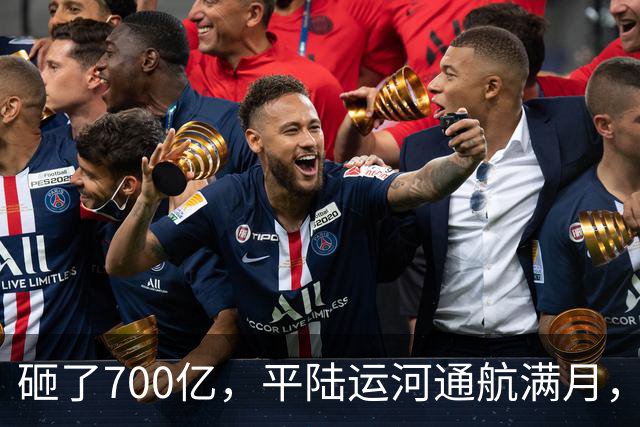 砸了700亿，平陆运河通航满月，第一份成绩单已经摆出来了