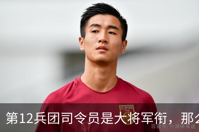 第12兵团司令员是大将军衔，那么他的两位副司令员是什么军衔呢？