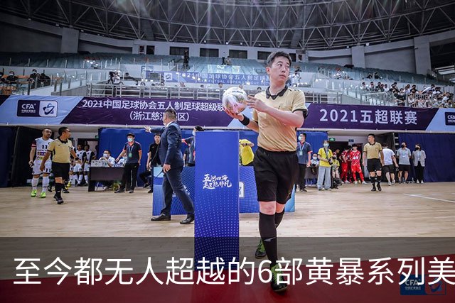 至今都无人超越的6部黄暴系列美剧，最后一部至今都无人超越