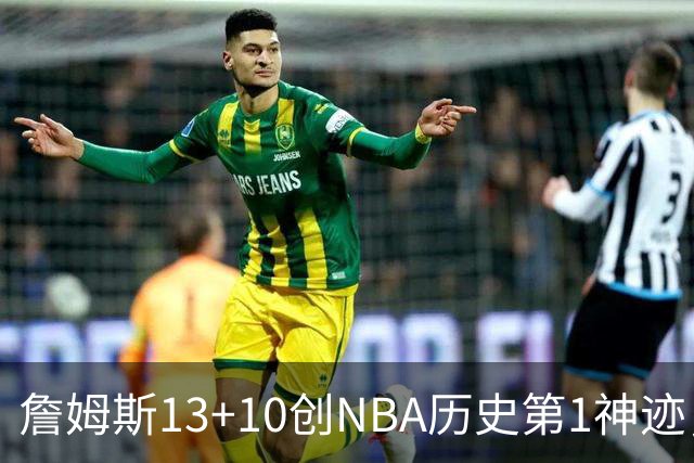 詹姆斯13+10创NBA历史第1神迹，76人逆转步行者！马克西末节17分，神射归位