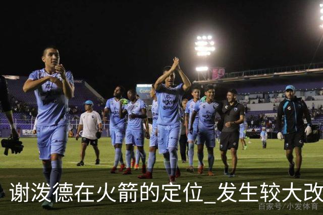 谢泼德在火箭的定位 发生较大改变 乌度卡到底动了哪些小心思