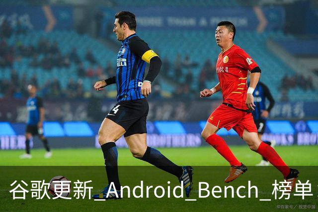 谷歌更新 Android Bench 榜单：自家 Gemini 4 Argon 编程能力大幅落后于 Claude 与 GPT