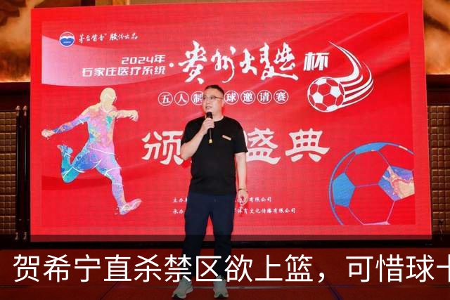 贺希宁直杀禁区欲上篮，可惜球卡停在篮筐上
