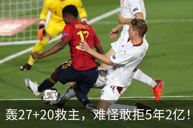 轰27+20救主，难怪敢拒5年2亿！卫冕冠军终于赢了，不败球队仅剩4支