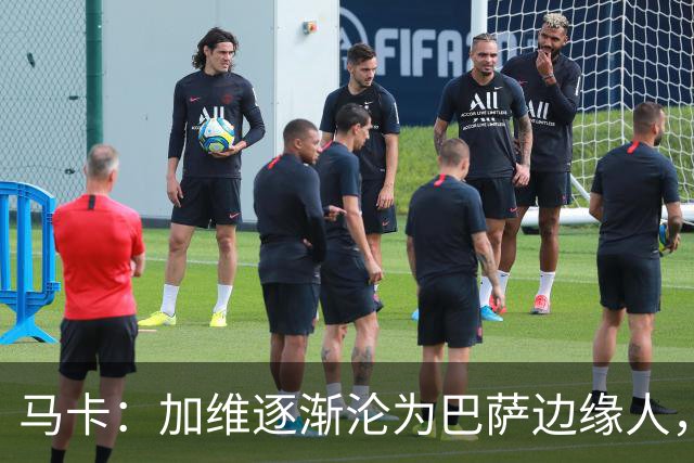 马卡：加维逐渐沦为巴萨边缘人，未来比赛需要证明自己