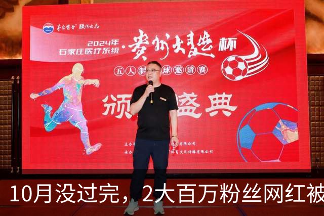 10月没过完，2大百万粉丝网红被禁封，背后原因曝光，彻底凉了