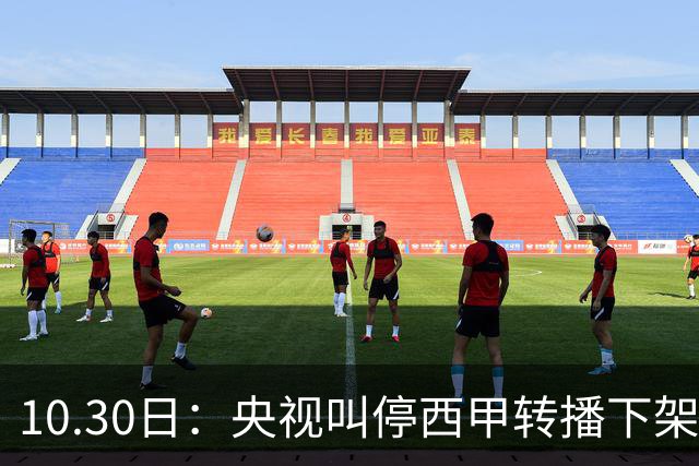 10.30日：央视叫停西甲转播下架姆巴佩广告，西甲主席特巴斯发函致歉，皇马硬话遭顶回