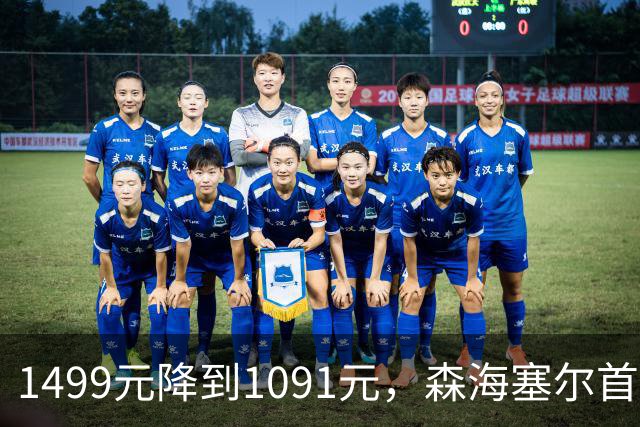 1499元降到1091元，森海塞尔首款耳夹式耳机国补新低