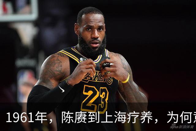 1961年，陈赓到上海疗养，为何意外病逝？警备区副司令好心办错事