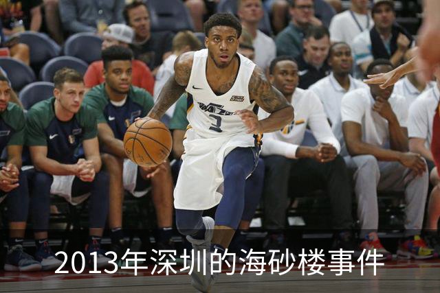 2013年深圳的海砂楼事件