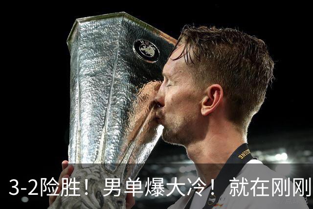 3-2险胜！男单爆大冷！就在刚刚，WTT冠军赛捷报：国乒克星出局，29岁周启豪再创奇迹！王皓立大功