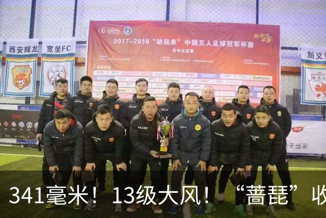 341毫米！13级大风！“蔷琵”收尾，两股冷空气接棒，明起浙江人最爱的天气要来....