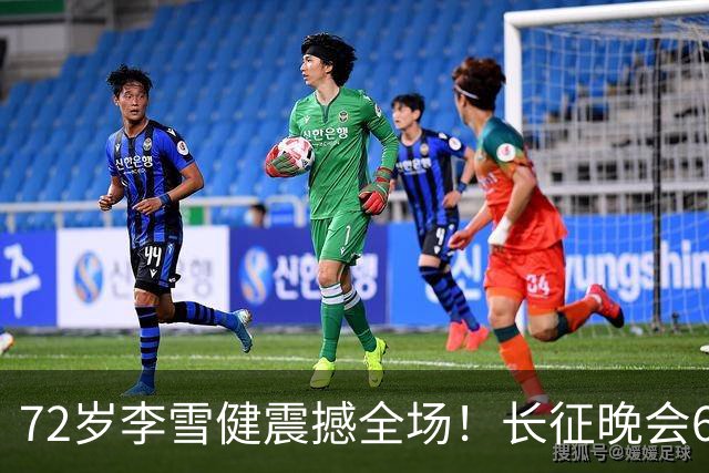 72岁李雪健震撼全场！长征晚会60秒无声演绎，给内娱上了一课
