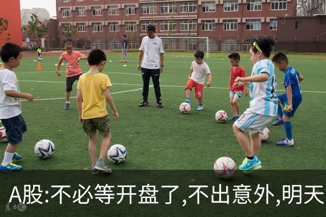 A股:不必等开盘了,不出意外,明天周一大盘,很可能迎更大调整行情?